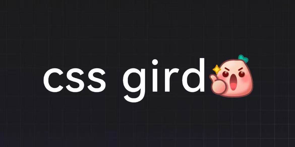grid网格布局